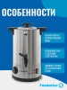 Электрокипятильник WB-DW6L (двойные стенки) Foodatlas